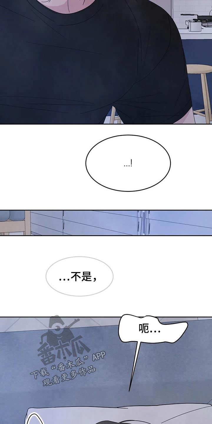 第100话 【第二季】阻挠 第 17 页