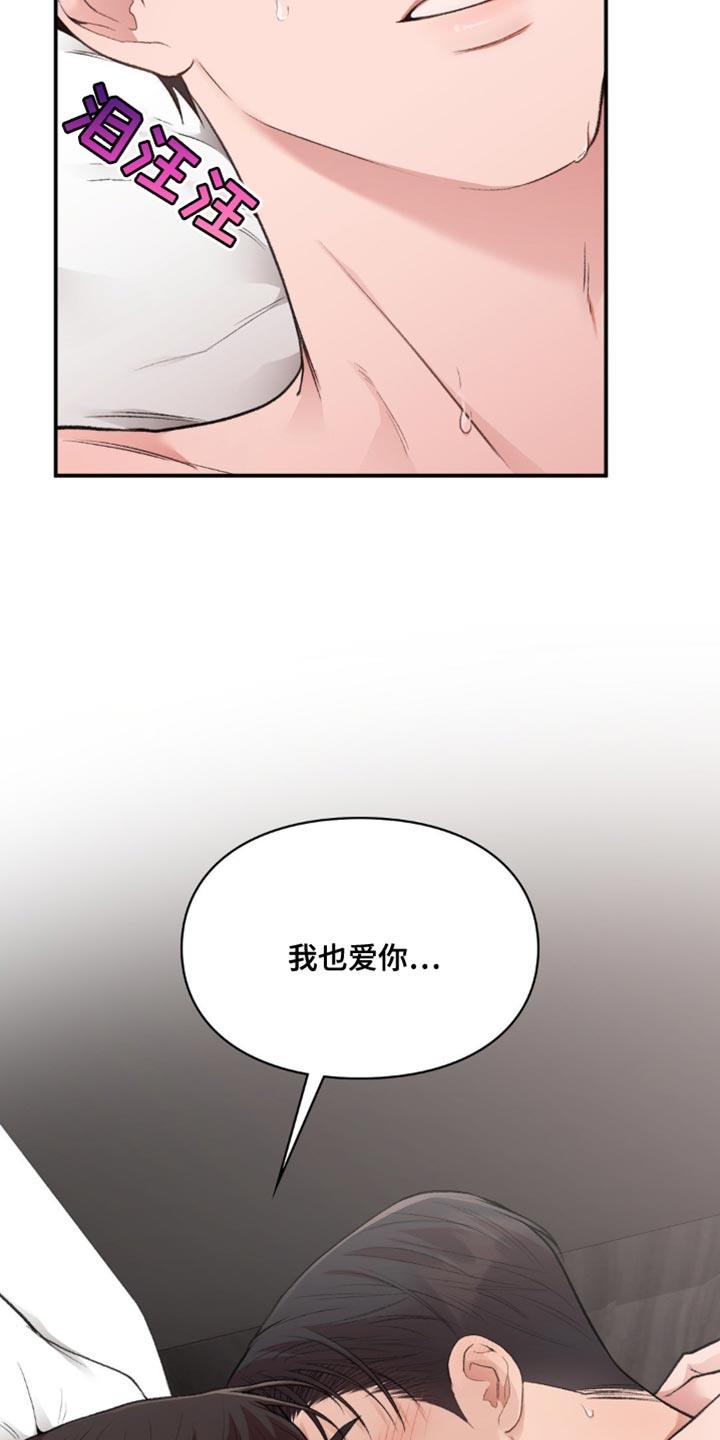 第88话 不会放手 第 17 页