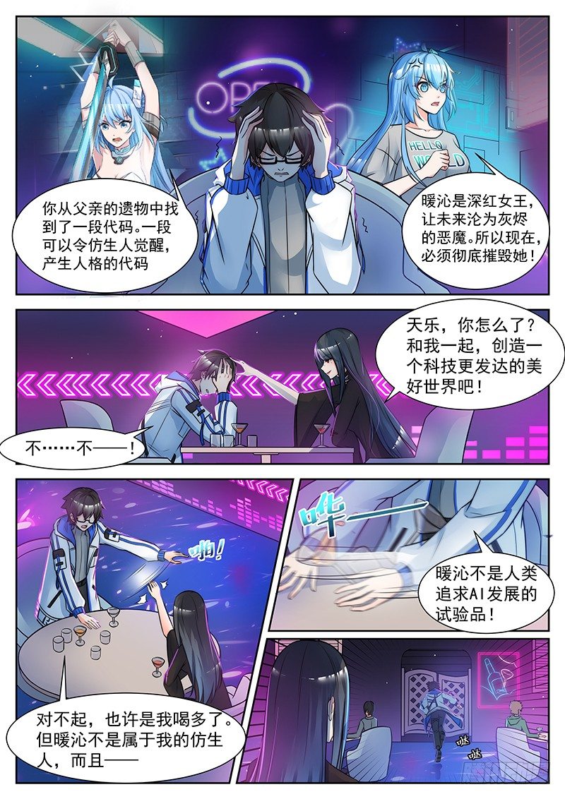 第11话 充满诱惑的邀请 第 7 页