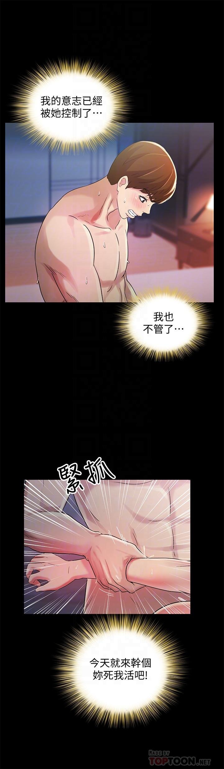第48话-庆秀不可能这样对我 第 14 页