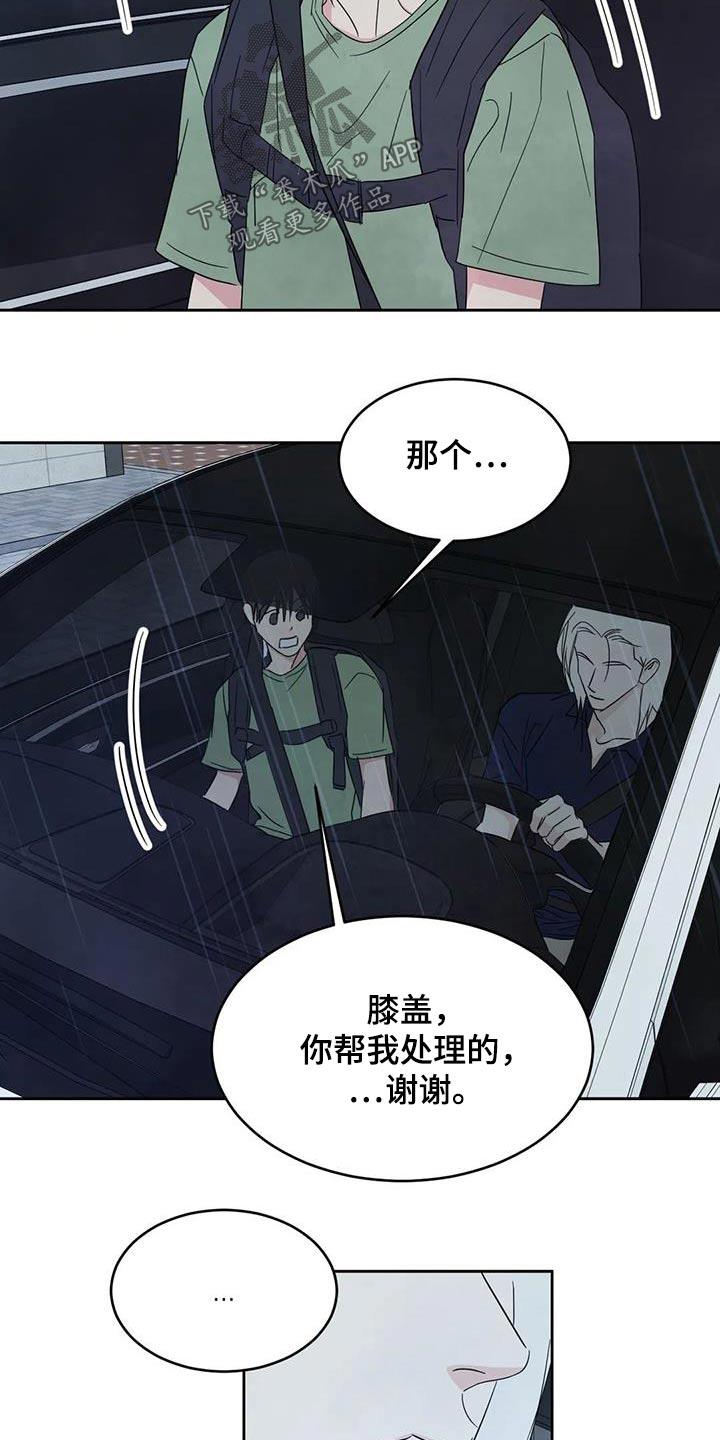 第132话 【第二季】到了 第 17 页