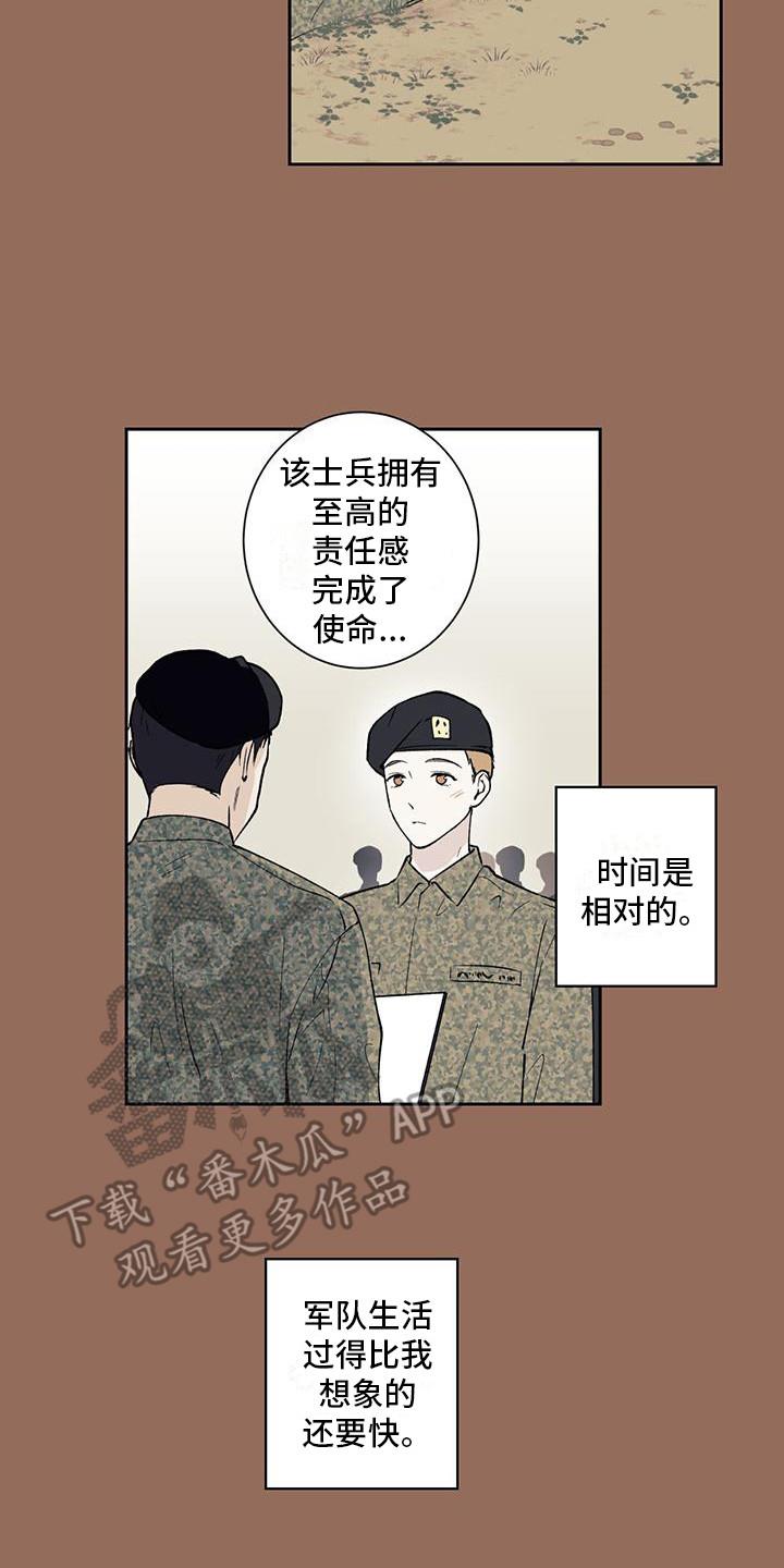 第18话 服兵役 第 10 页