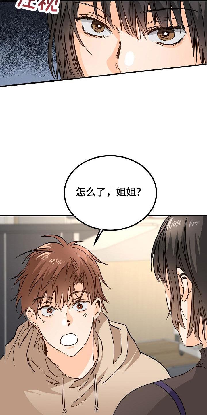 第12话 他擅长耍人 第 9 页