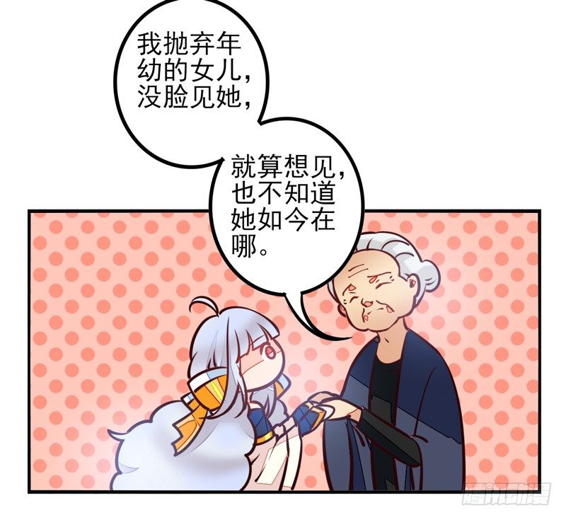 第35话：信鸽面具01 第 29 页