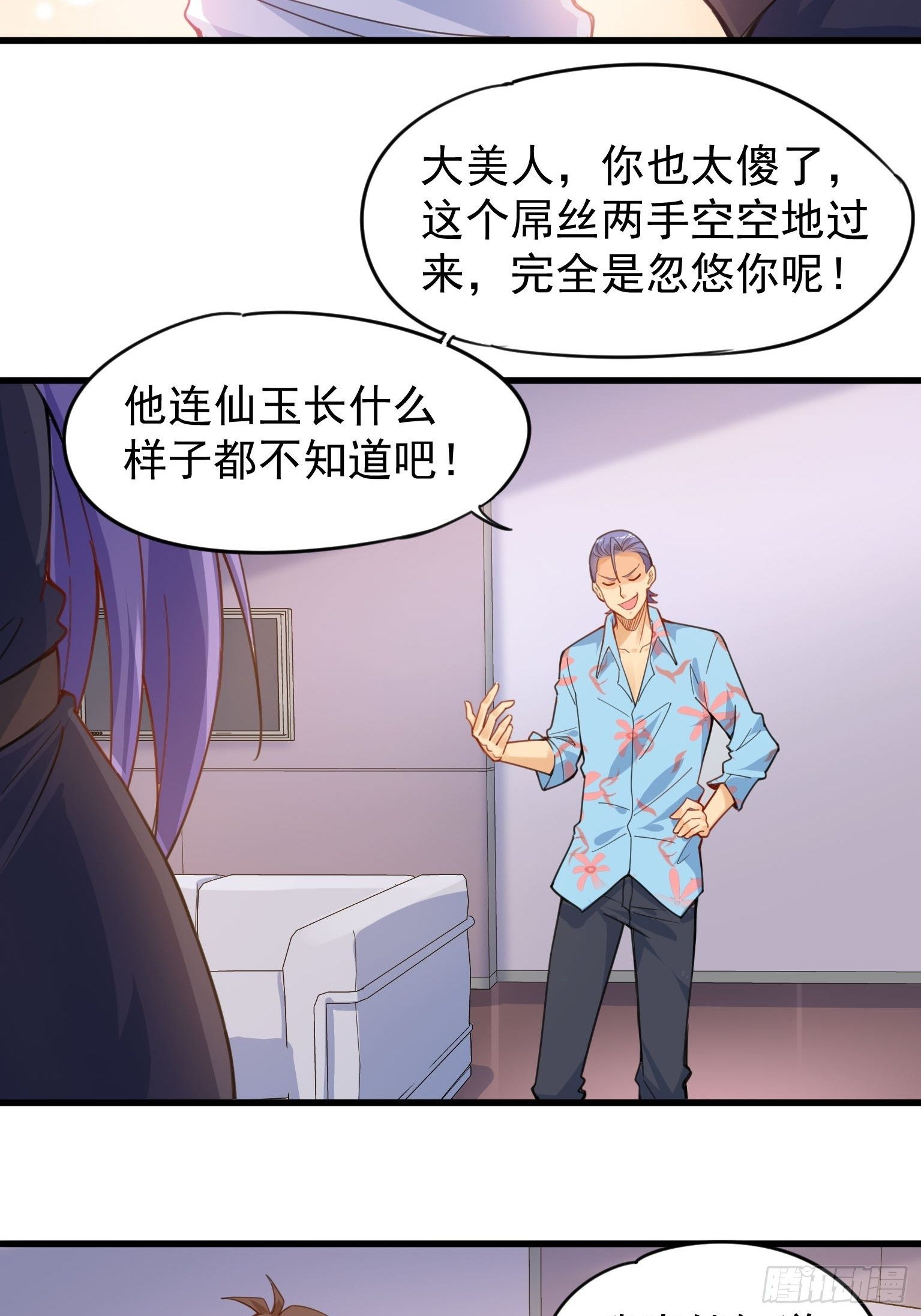 39 仙玉，从天而降 第 3 页