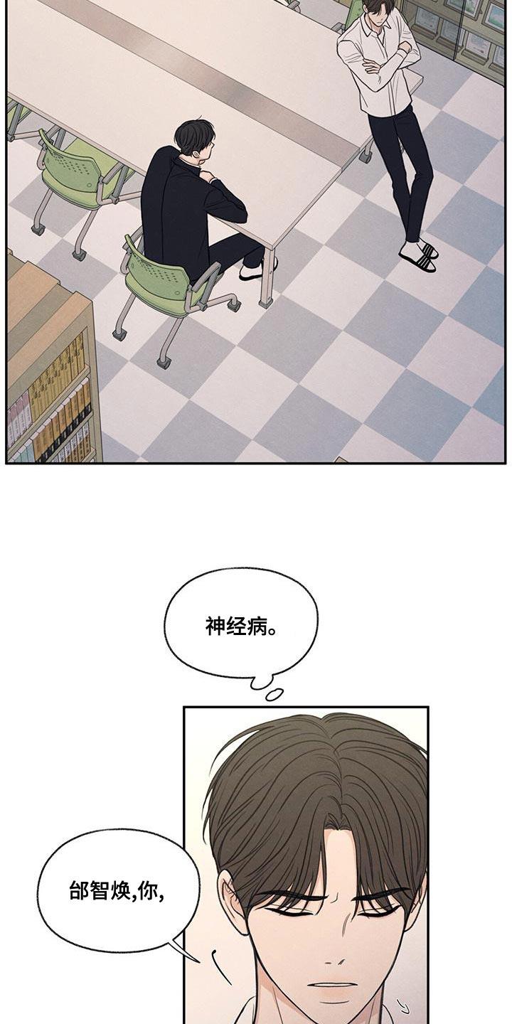 第54话 你比不上我 第 6 页