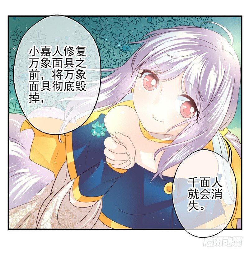 第73话：完结篇 第 30 页