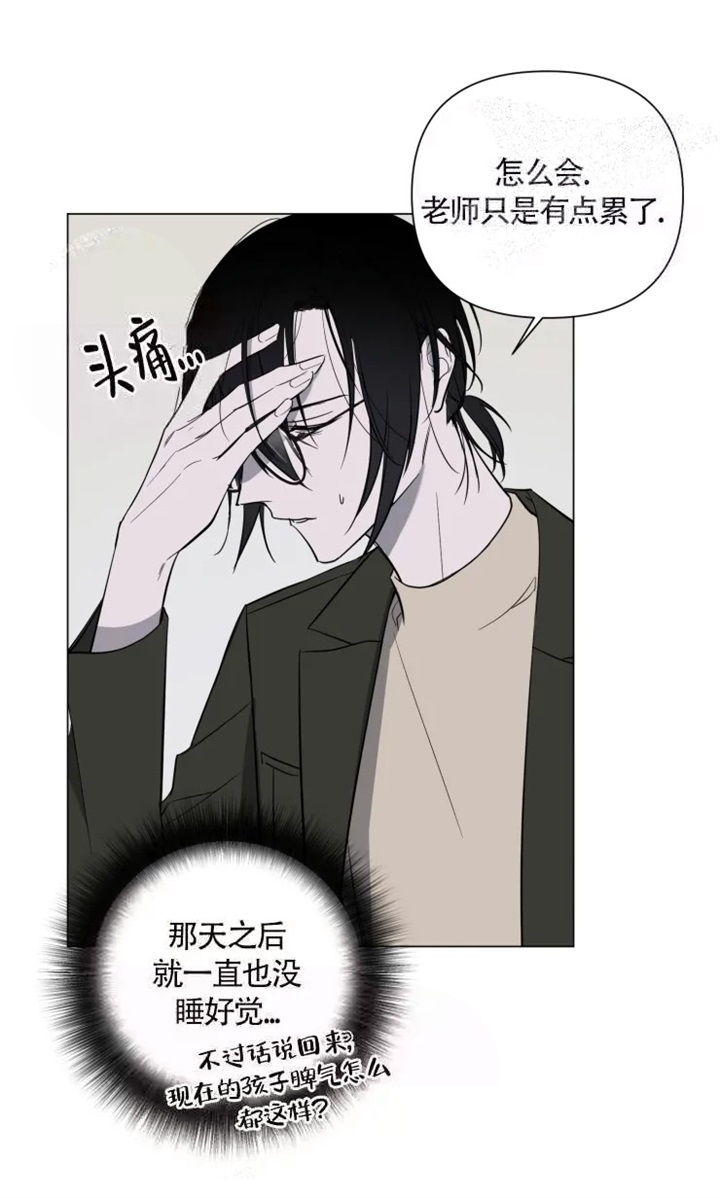 第23话 不像你 第 9 页