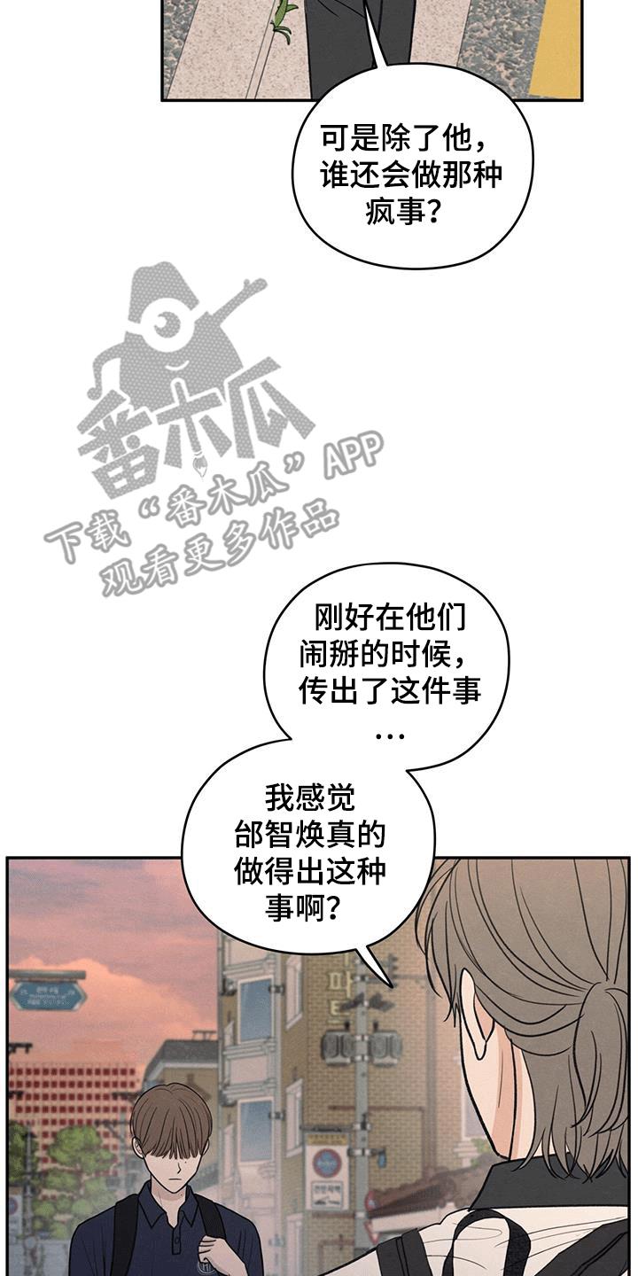 第105话 【第二季】背后诋毁 第 17 页