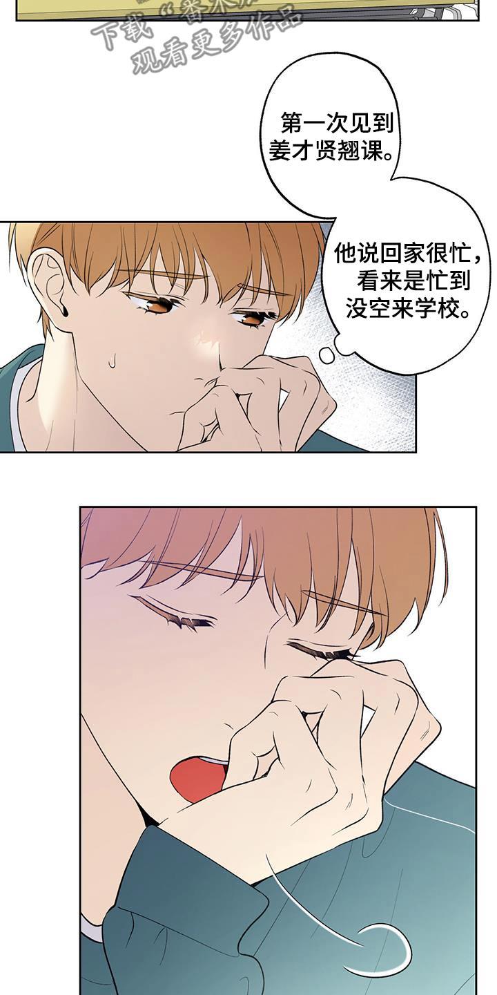 第68话 【第二季】你在干什么 第 5 页