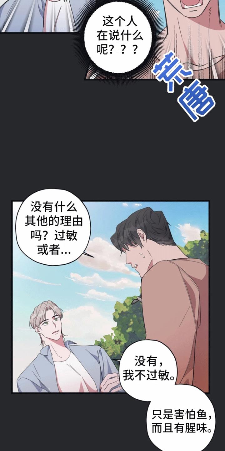第7话 第二个清醒梦 第 24 页