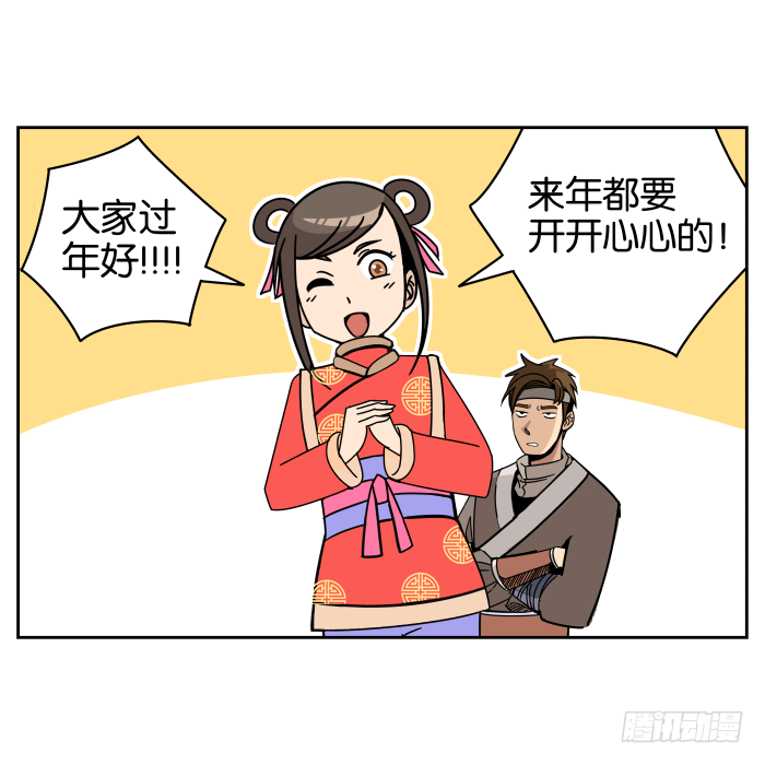 拜年特别篇 第 13 页