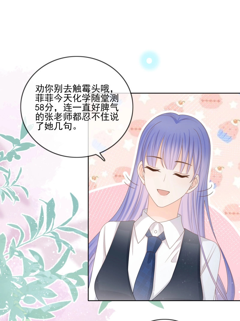 第74话 求不吊车尾 第 34 页