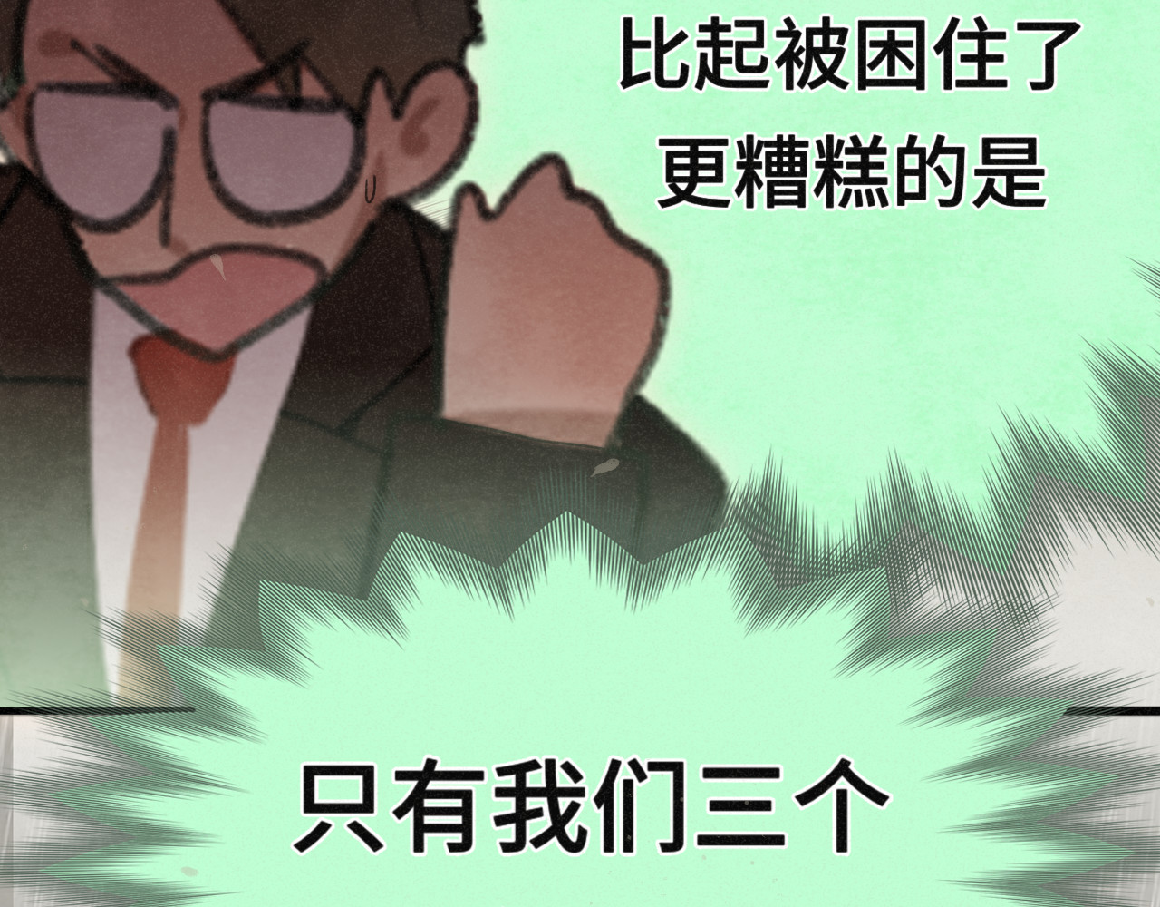 111考砸了也不要躲起来哭 第 83 页