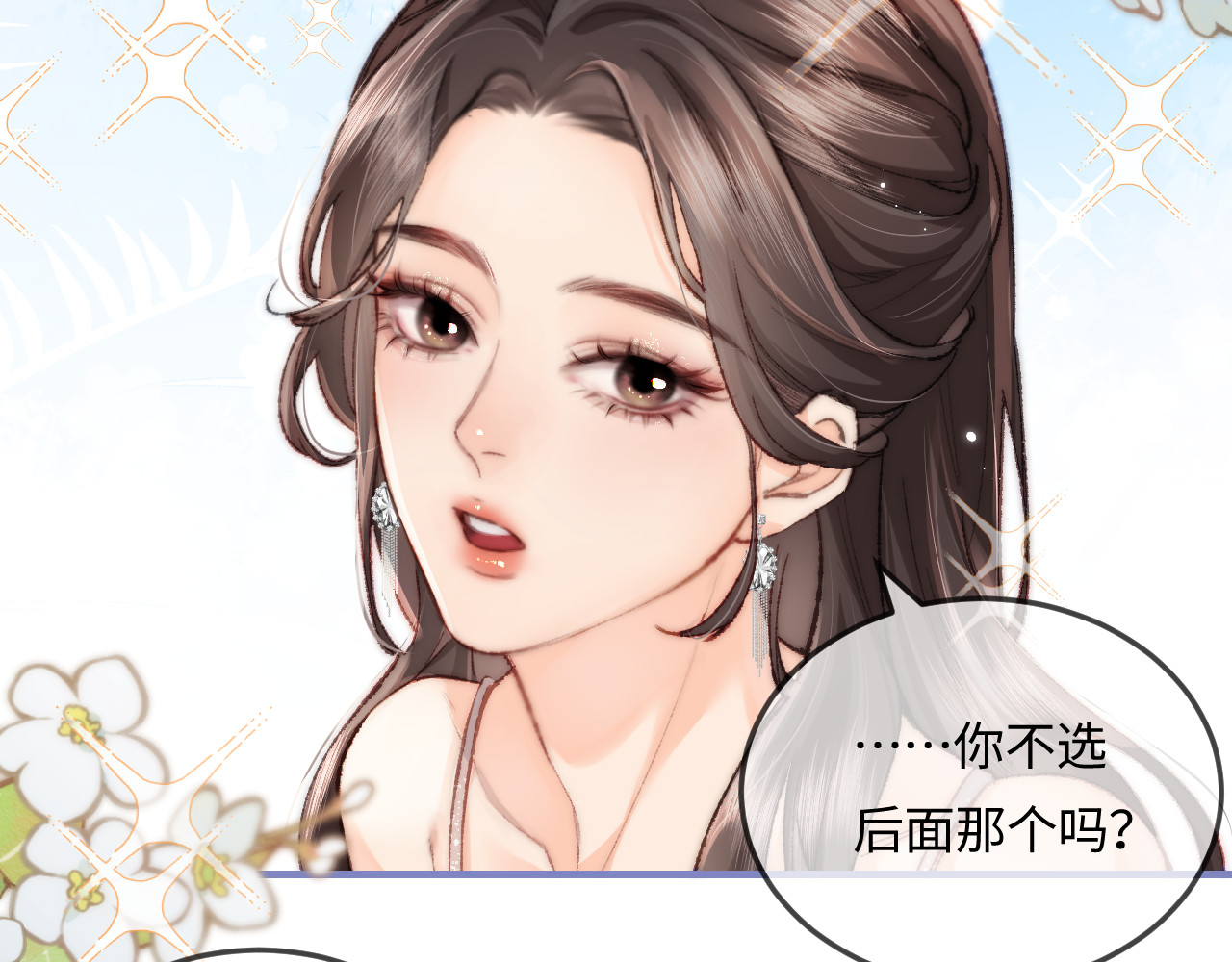 第20话 正宫的气场 第 85 页