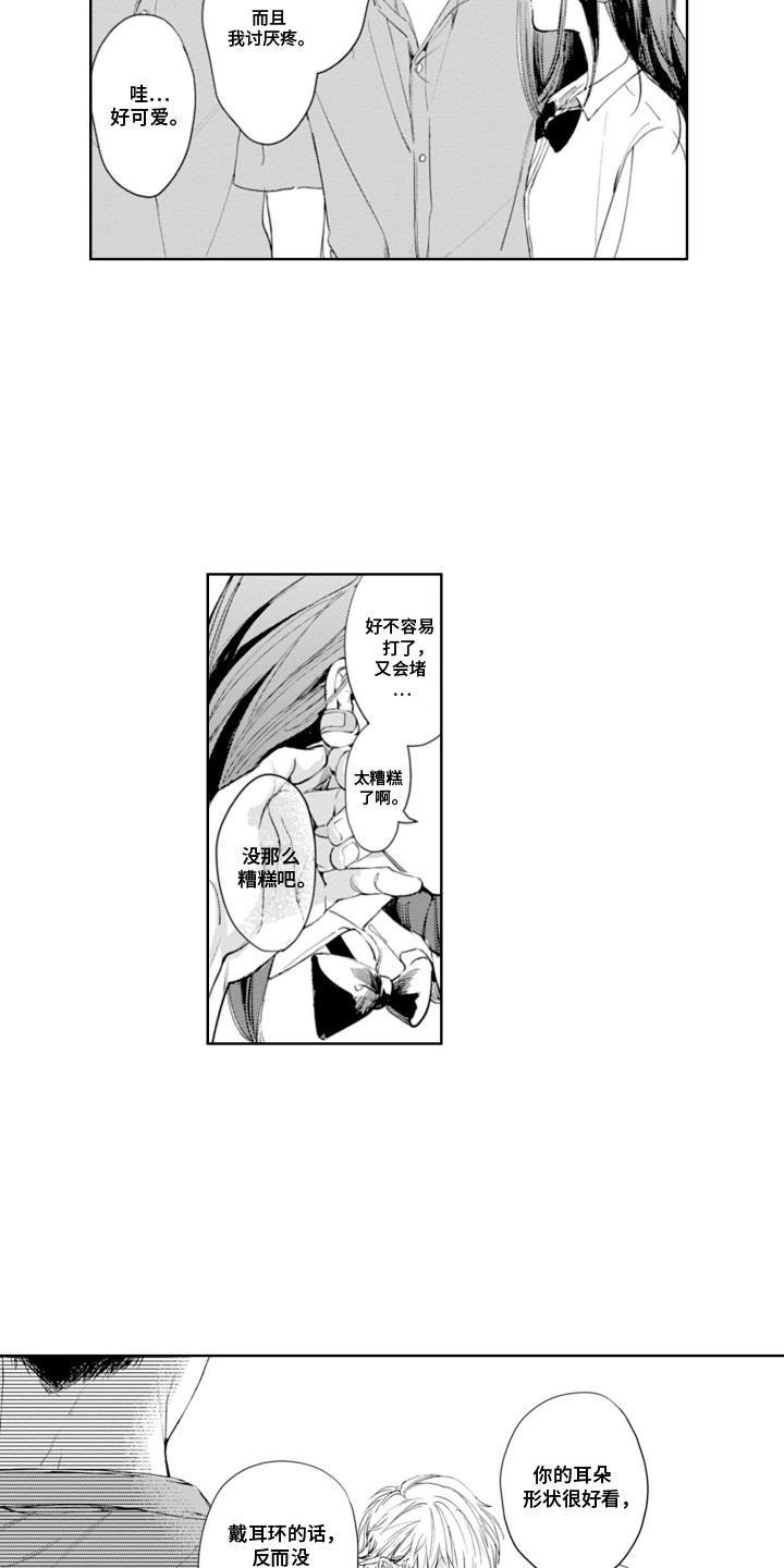 第1话 耳洞 第 14 页
