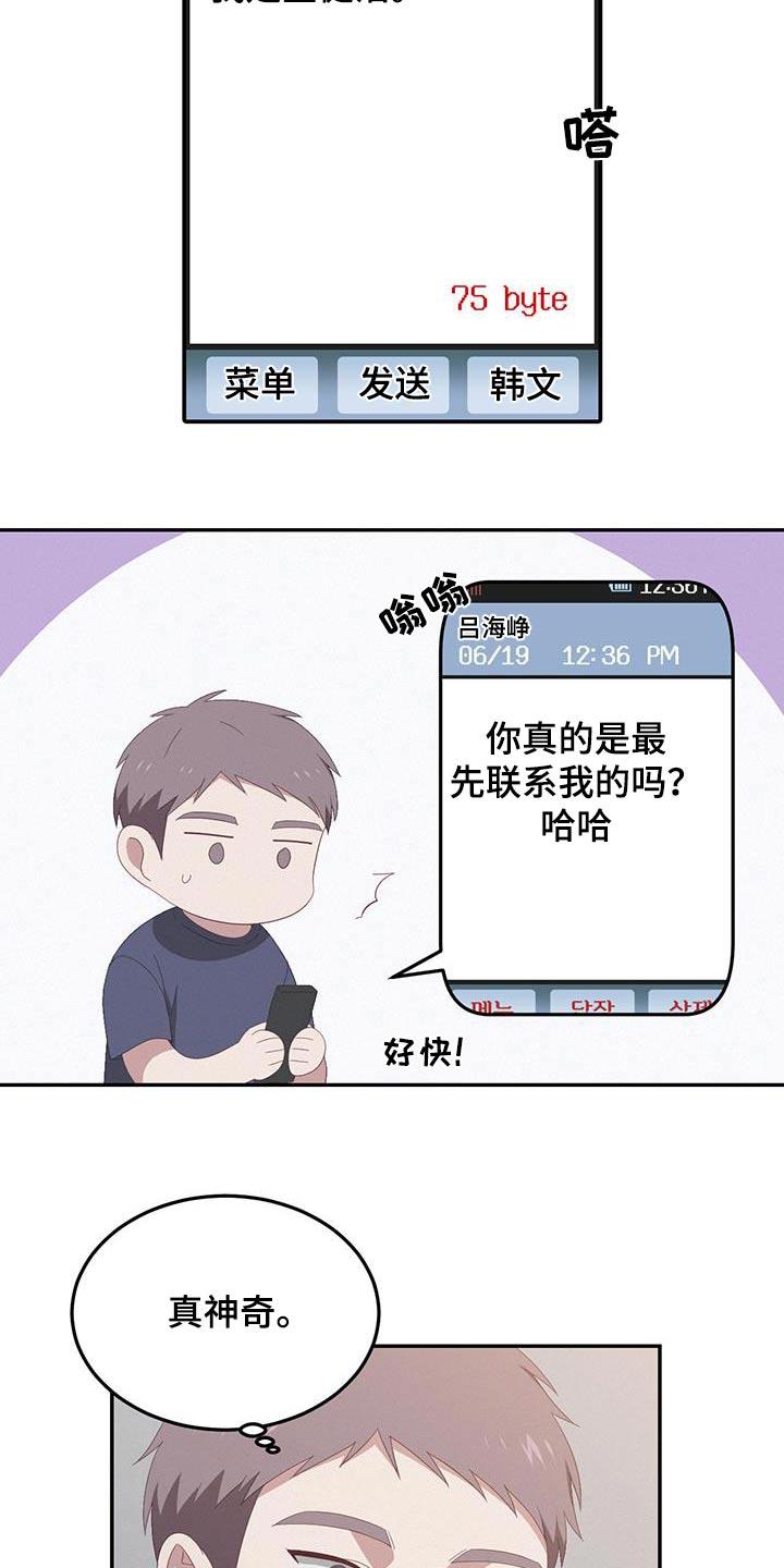 第21话 是不是过分了 第 4 页