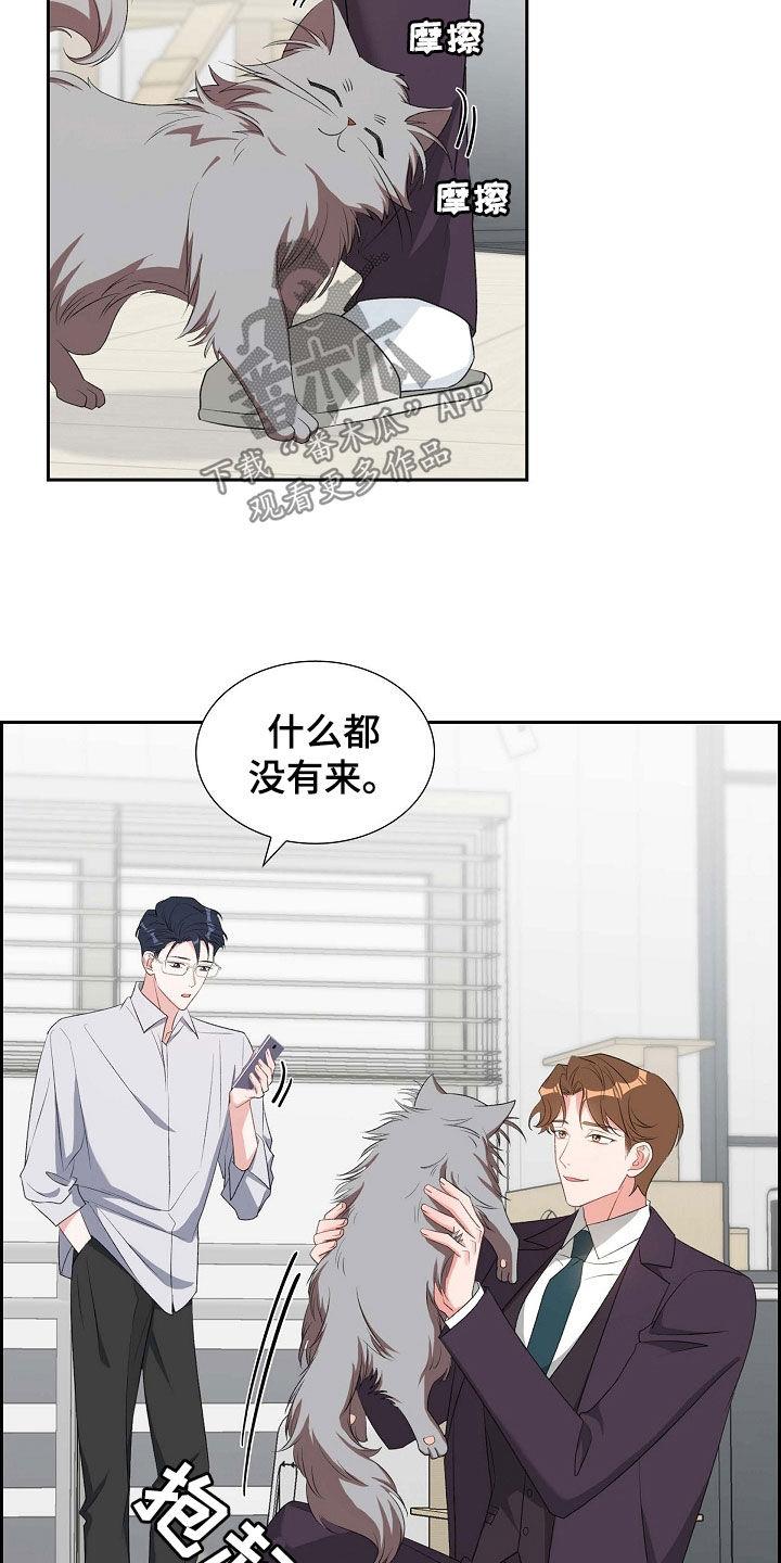 第106话 纠缠 第 21 页