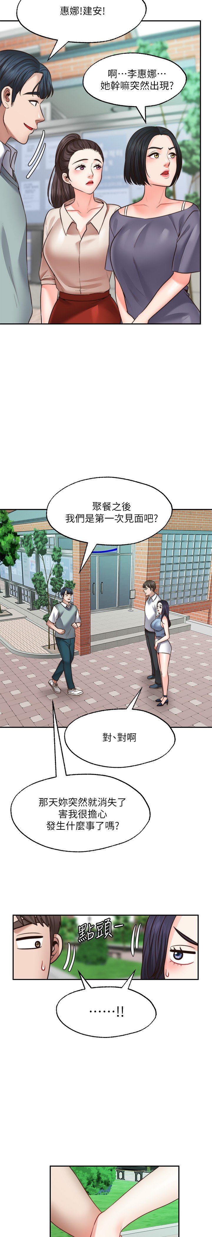第16话 - 惠娜的亲密接触 第 20 页