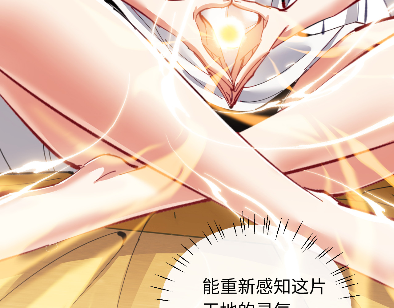 第15话 无奈，师妹为我争风吃醋 第 22 页
