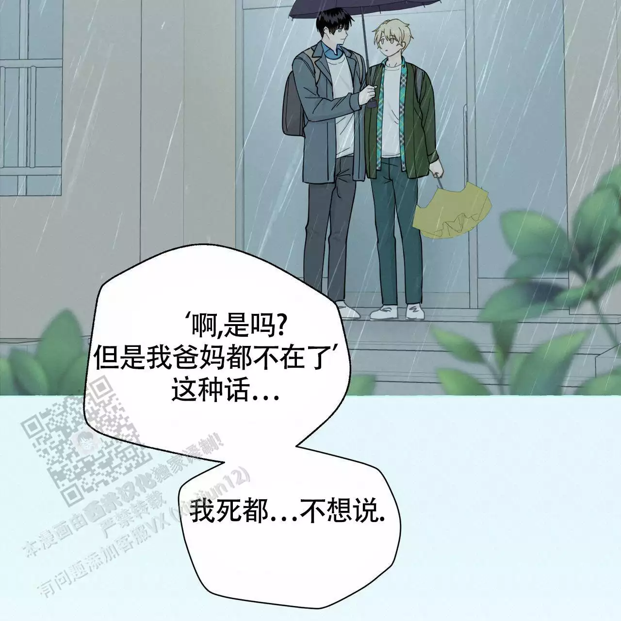 第128话 狡猾 第 12 页