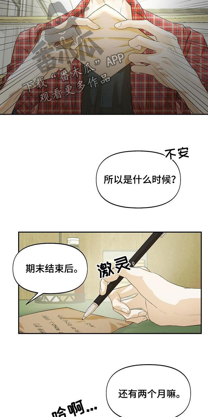 第24话 不能反悔 第 15 页