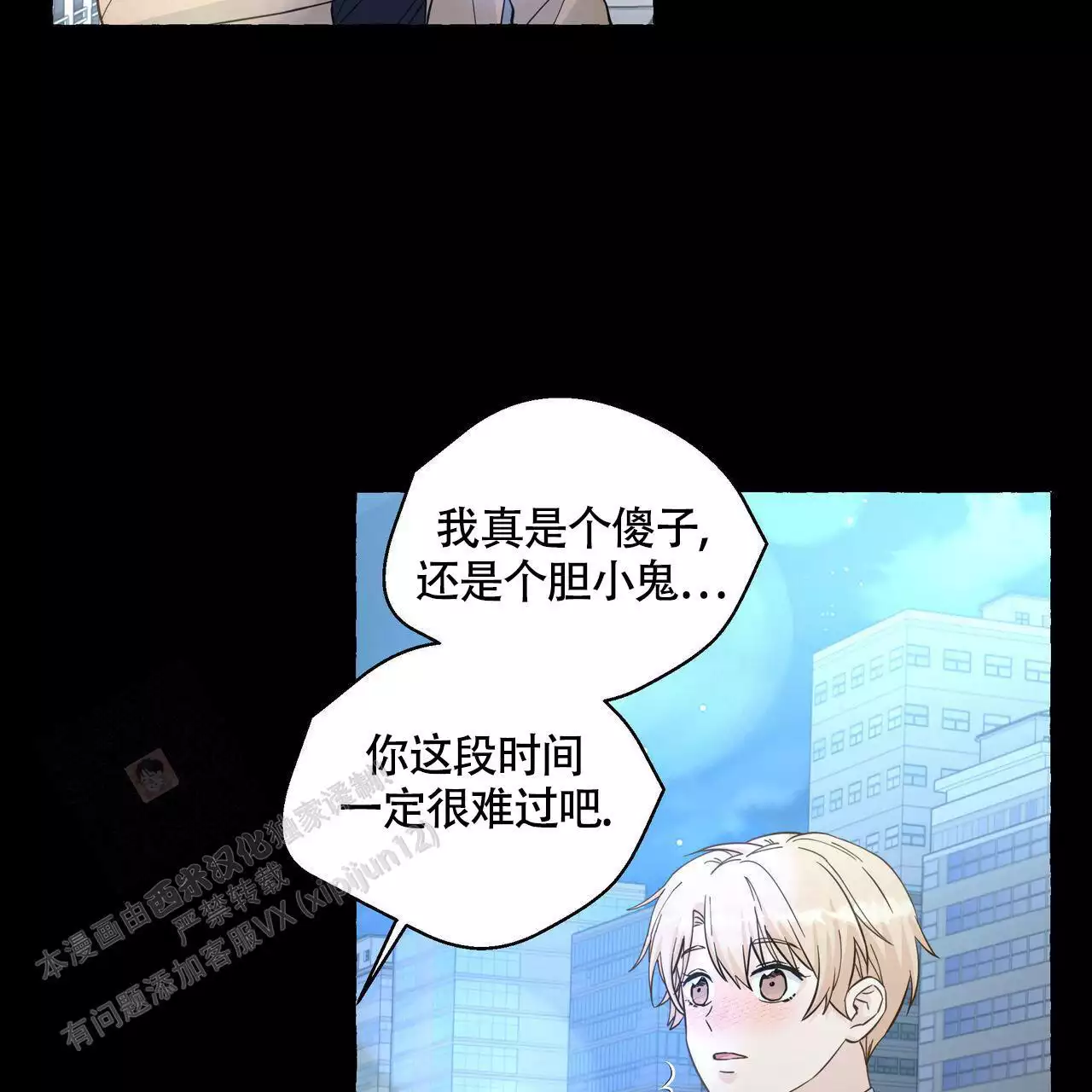 第133话 原来是这样 第 21 页