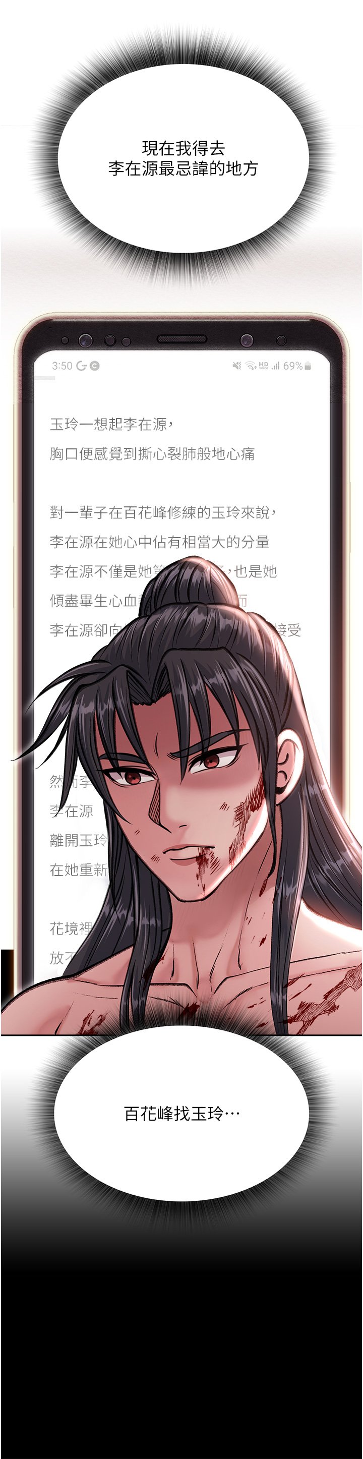 第7话 - 师父上不到的女人，弟子上! 第 20 页