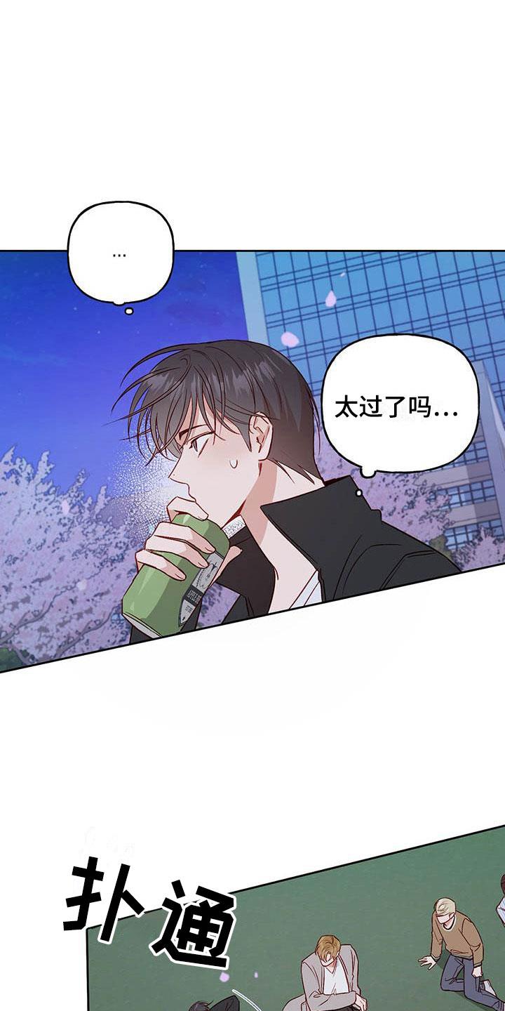 第16话 好开心 第 16 页