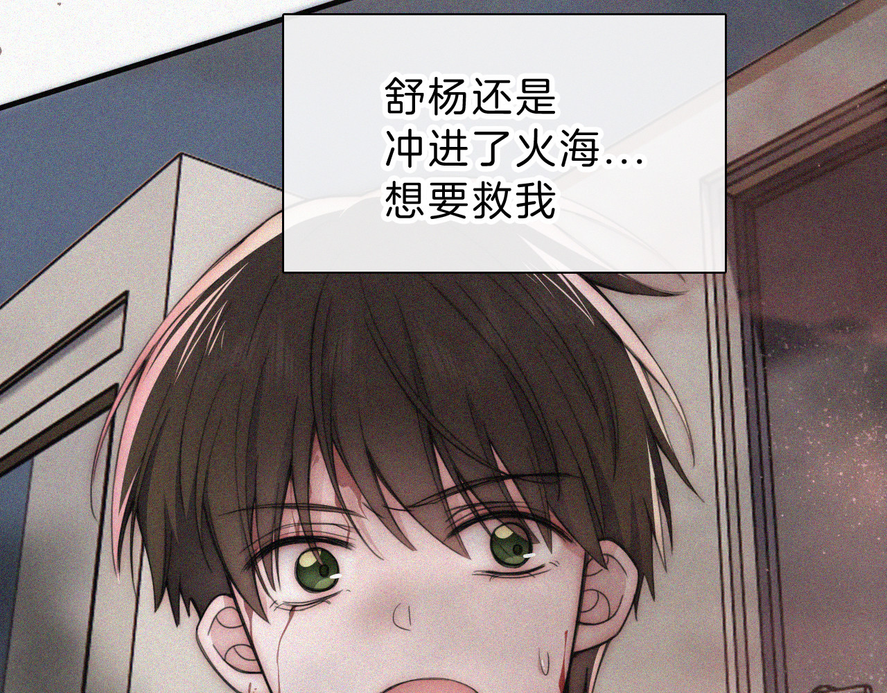 第52话 江忍发病 第 16 页