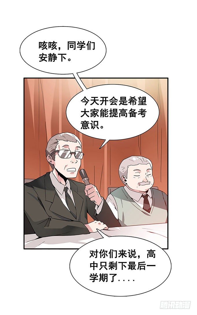 转校生 第 21 页