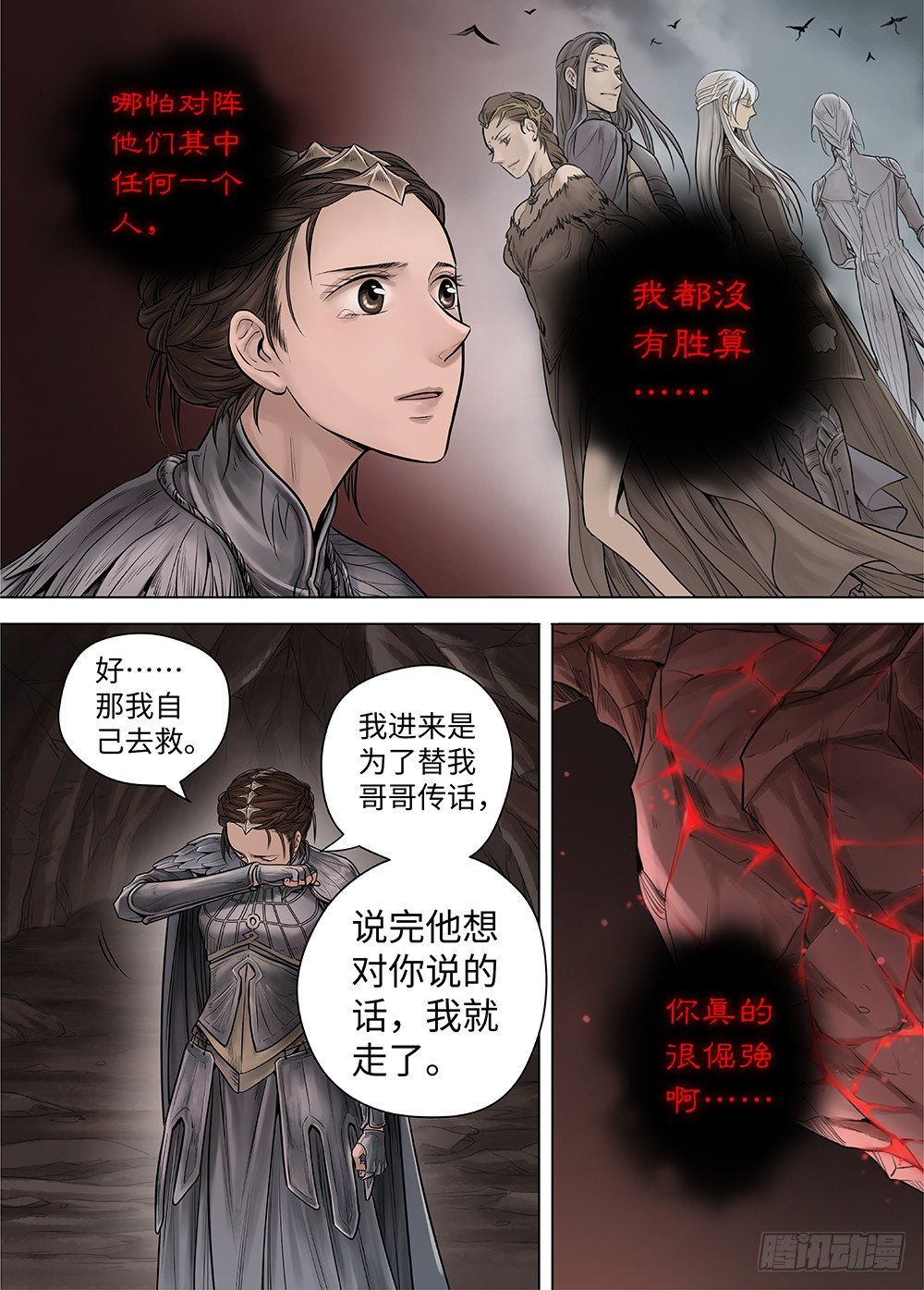 冰雪临界 第34回 暗穴追踪2 第 10 页