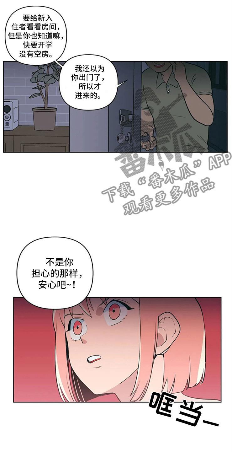 第6话 房东大叔 第 16 页