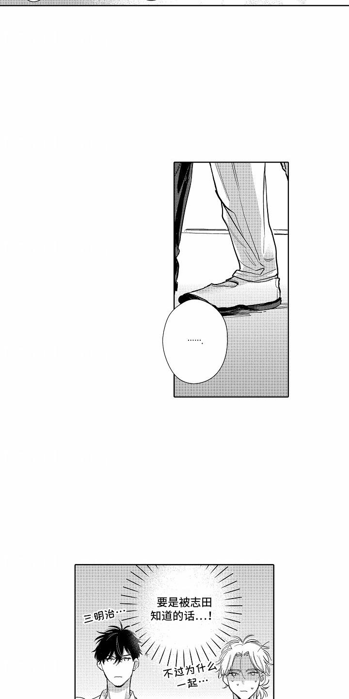 第10话 打听 第 11 页