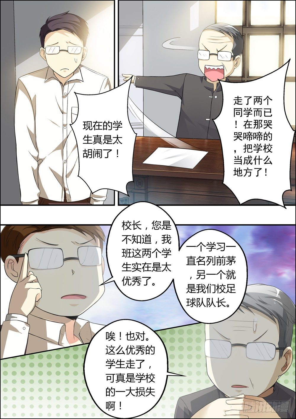 第六话（序章） 第 10 页