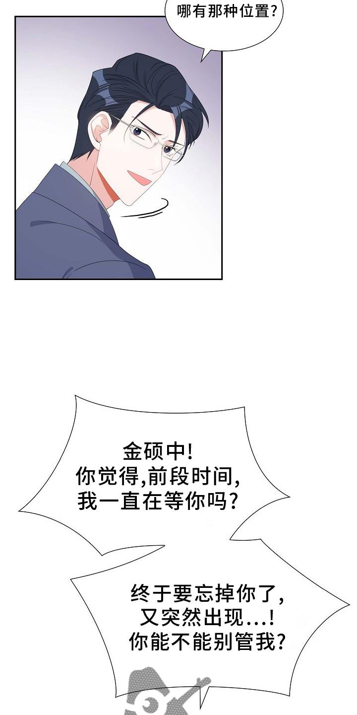 第85话 我爱你 第 8 页