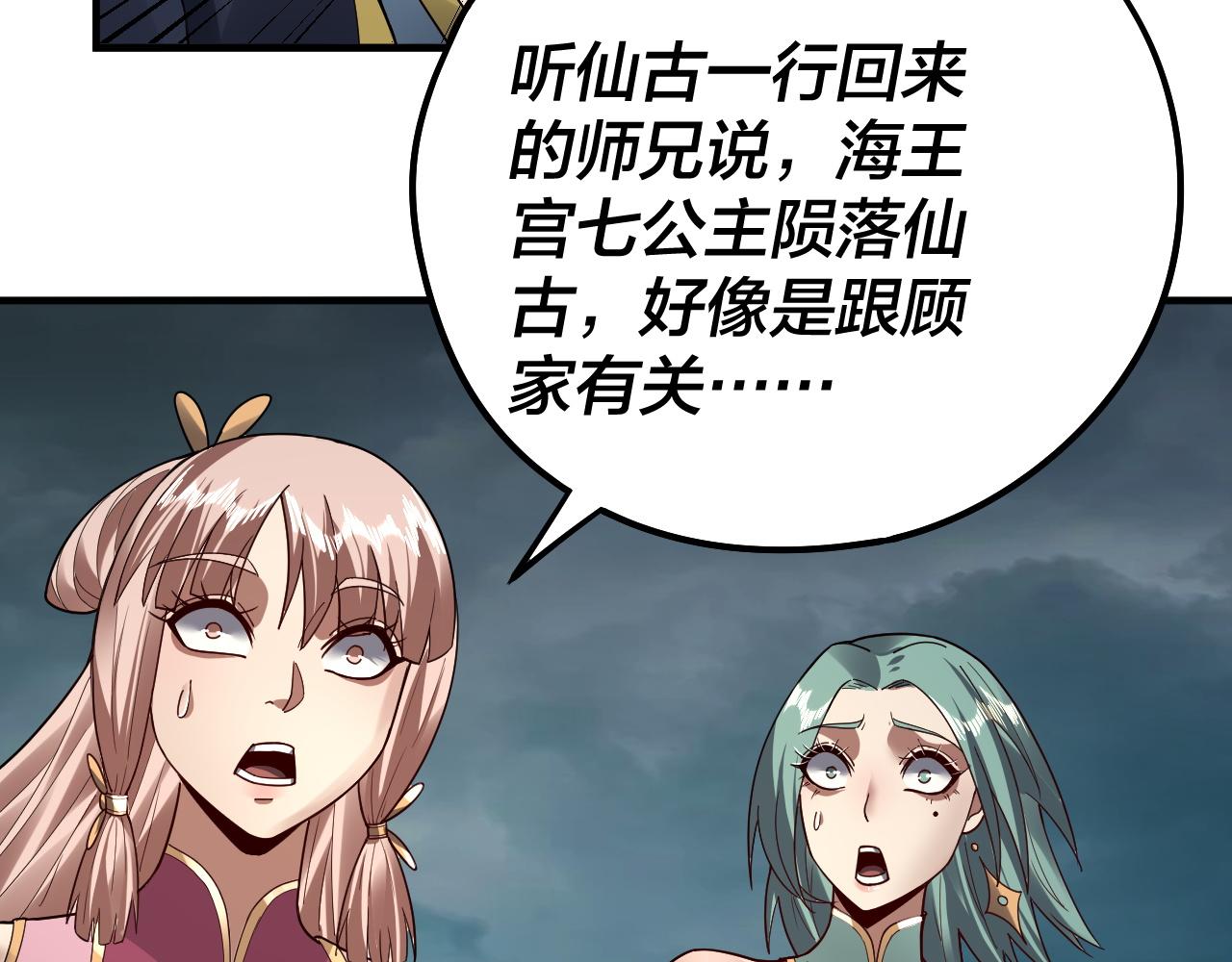 第84话 又道心起誓？ 第 28 页
