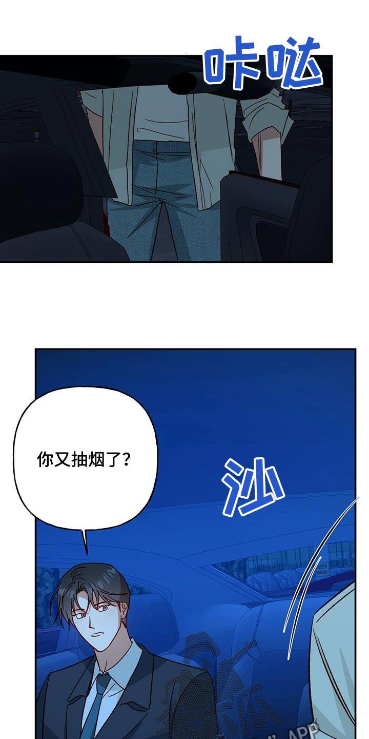 第95话 【第二季】难道是退学 第 12 页