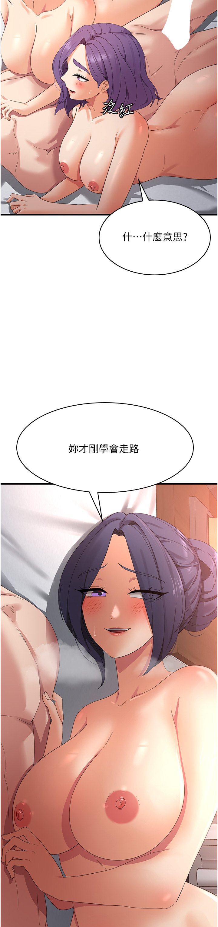 第36话 - 先抢先「淫」! 第 3 页