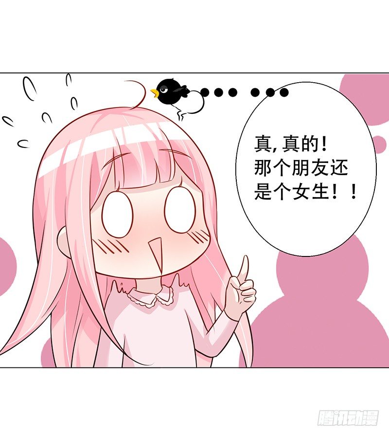 054 他不会吃醋了吧 第 25 页