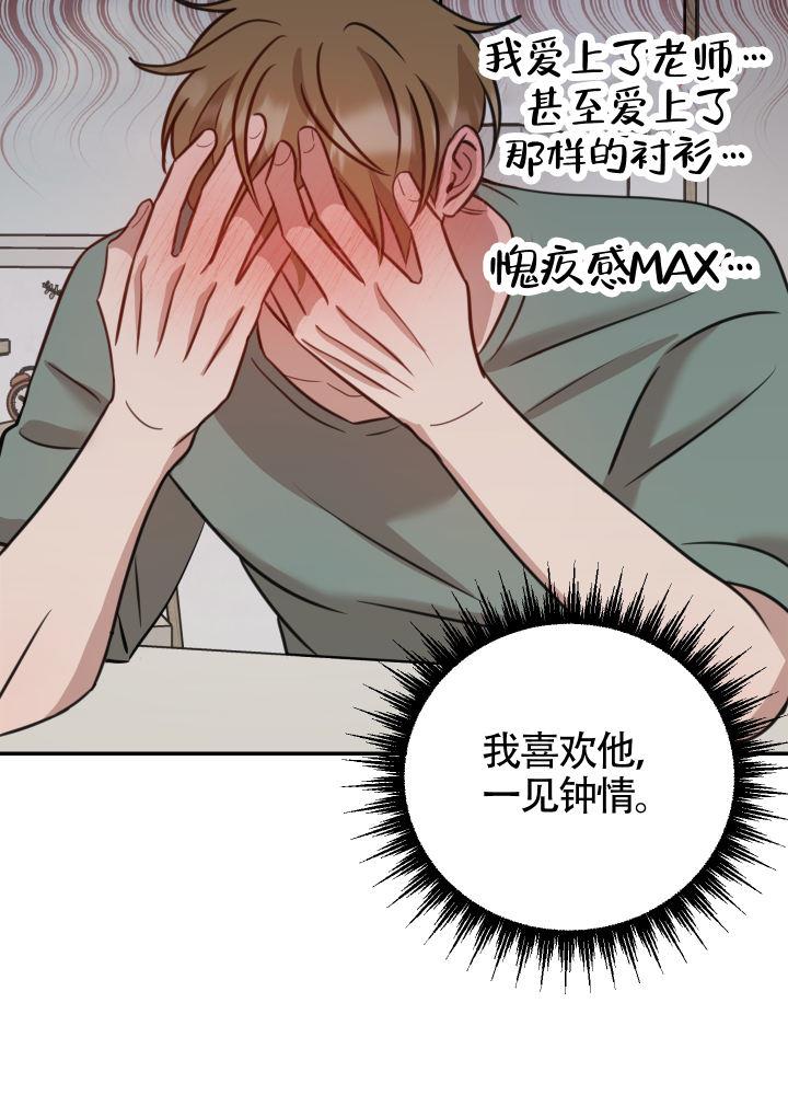 第2话 心动 第 18 页