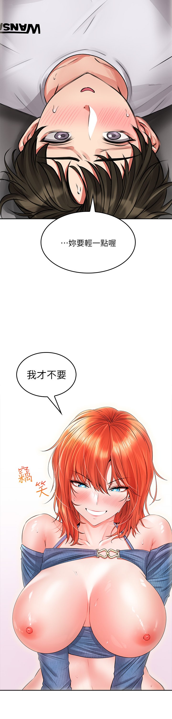 第8话 - 目睹好友啪啪啪 第 28 页