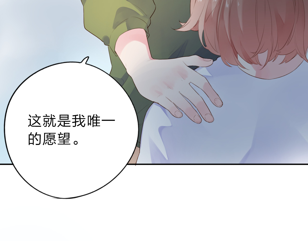 第33话 选择遗忘 第 73 页