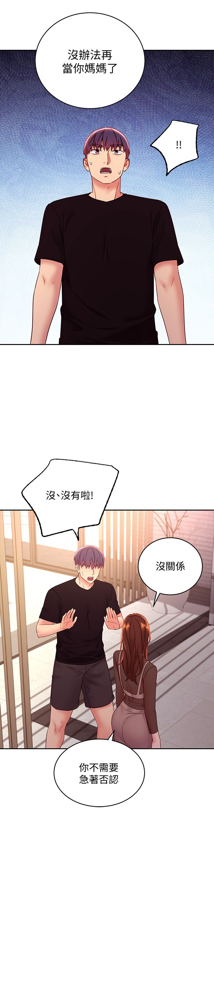 第85话 - 无法停止对继母的欲望 第 8 页