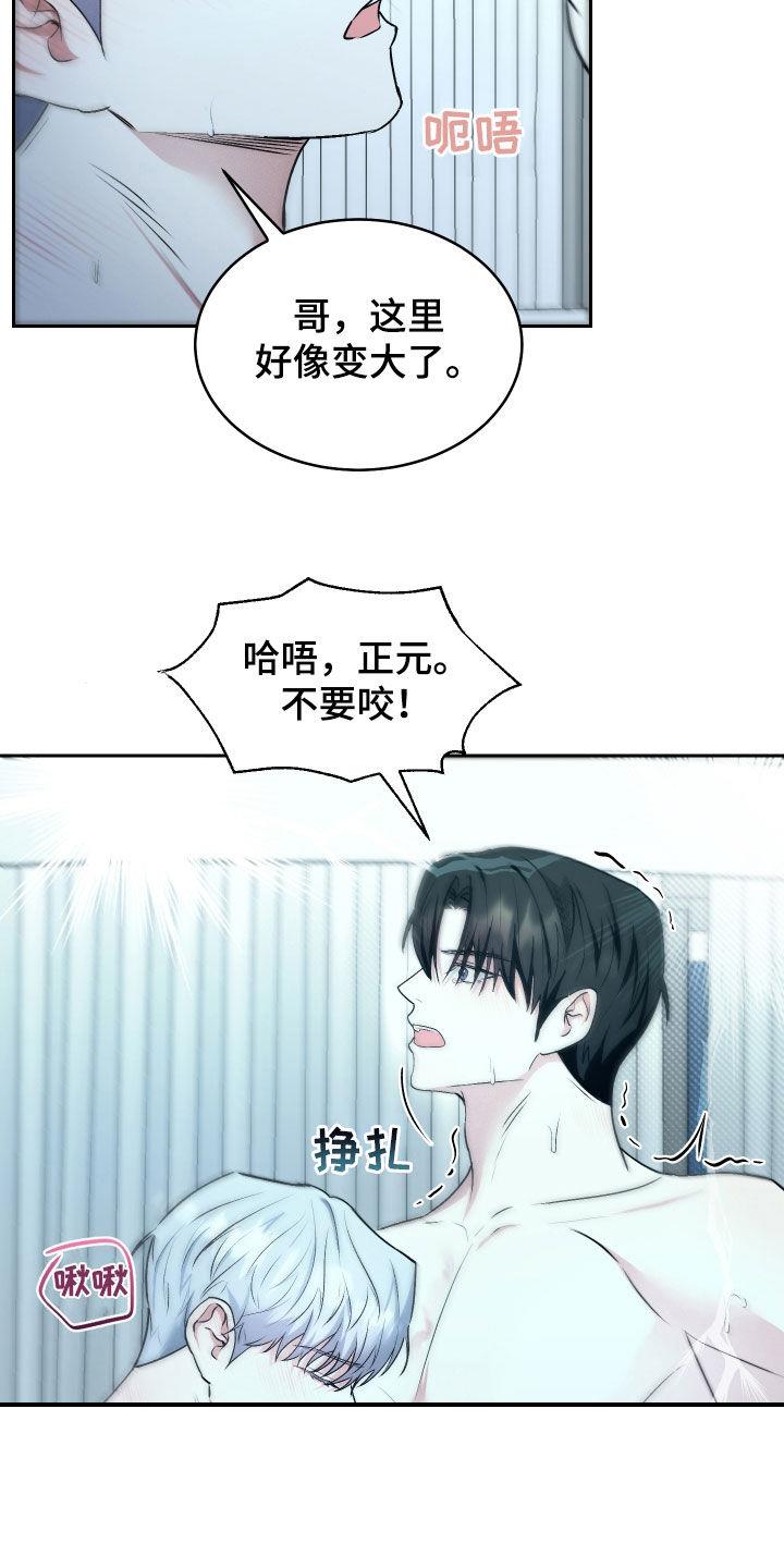 第40话 还不够 第 23 页