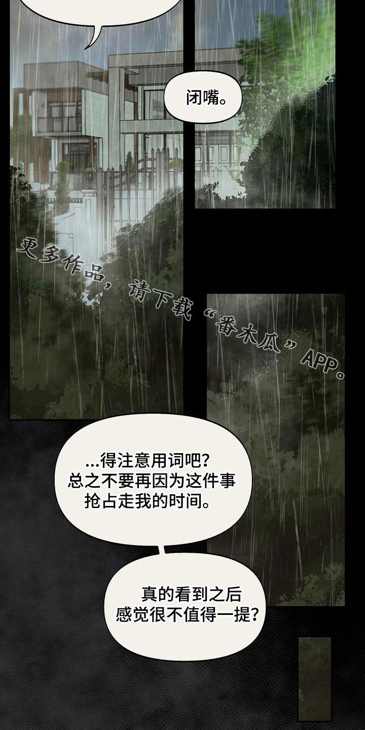 第40话 闭嘴 第 21 页