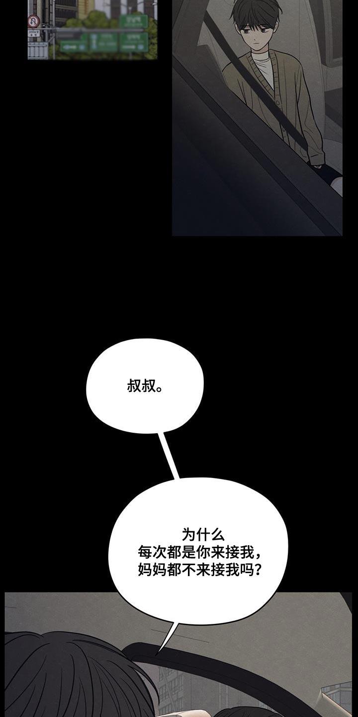 第91话 ：【第二季】只是因为不想活了 第 25 页