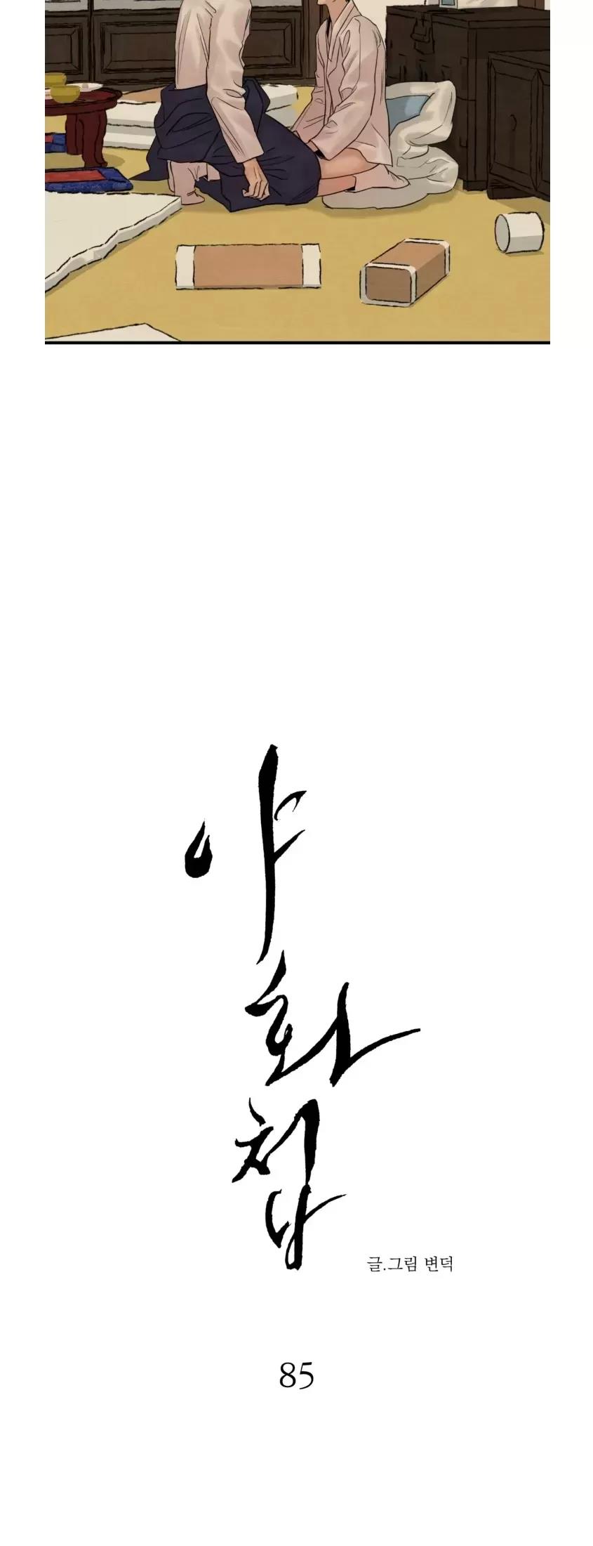 第85话 第 4 页