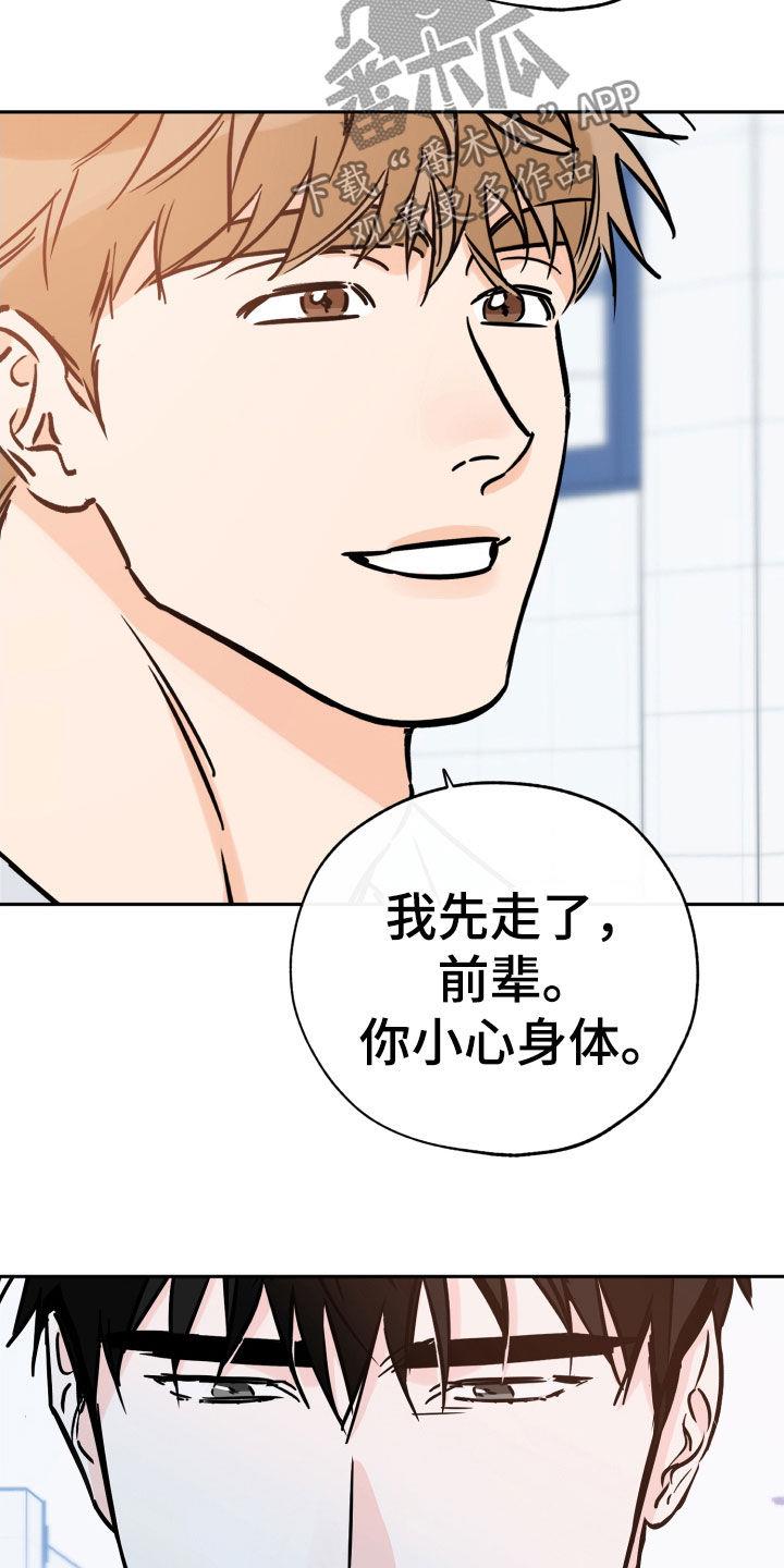 第133话 小心身体 第 18 页