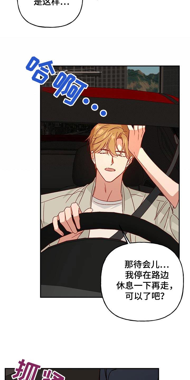 第95话 【第二季】难道是退学 第 6 页